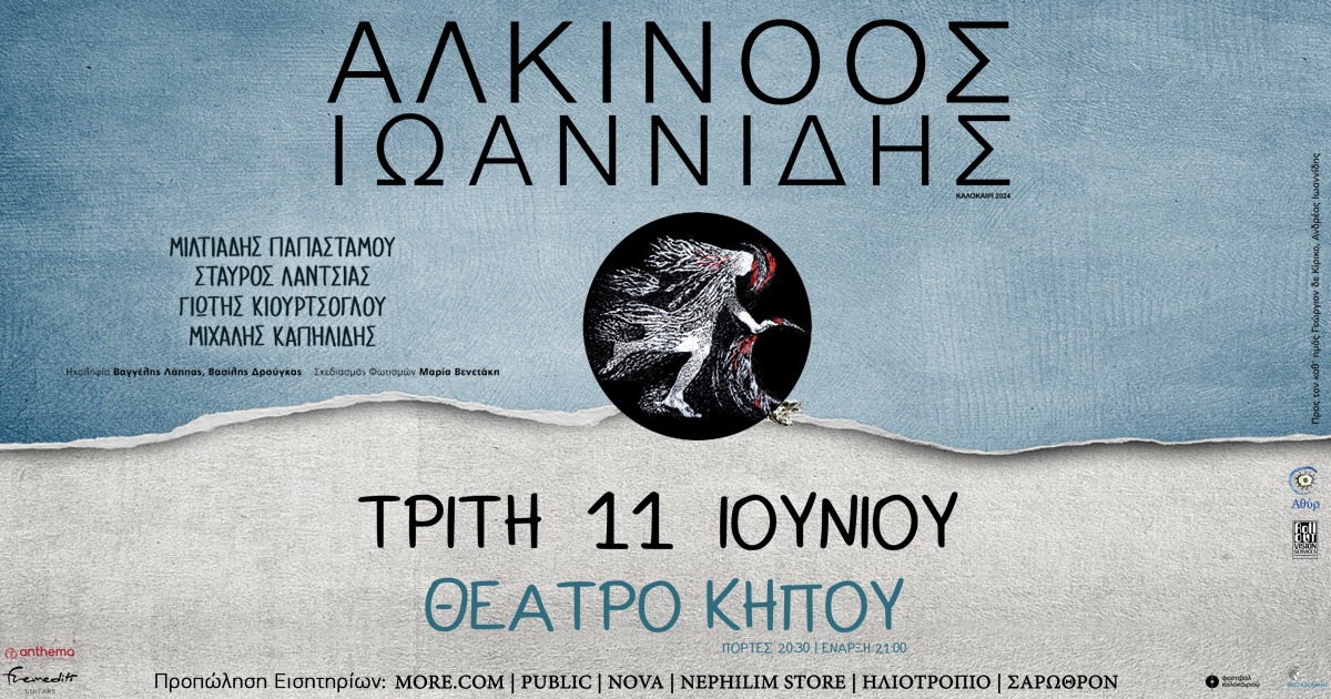 theatro kipou thessaloniki june11