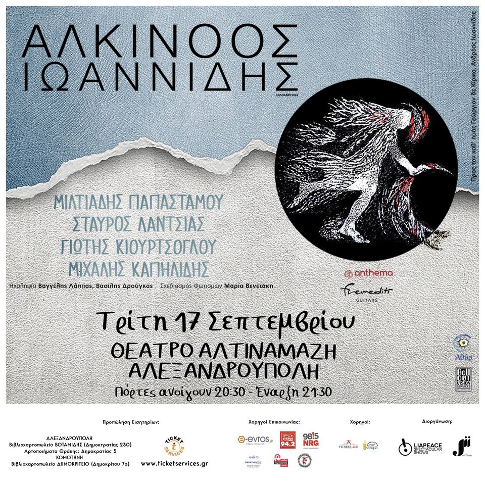 alexandroupoli sept17